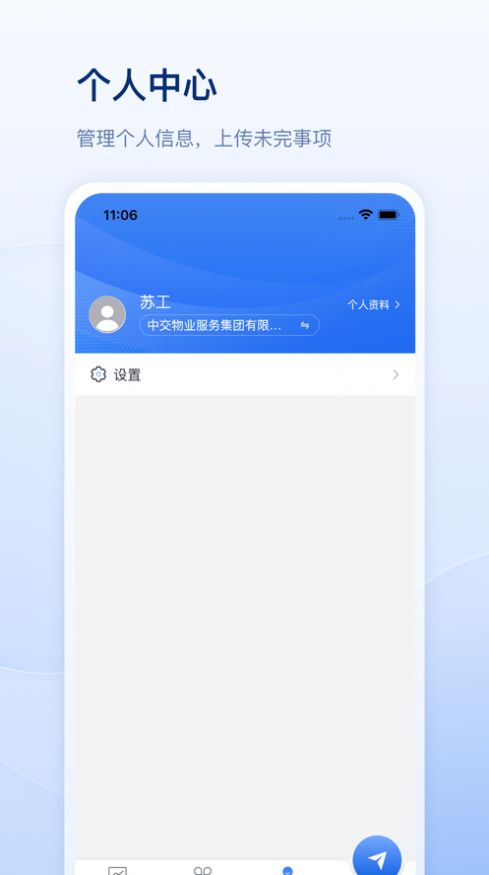 交心管家物业服务下载v1.0.2