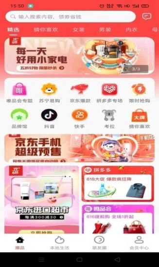 爆品货仓app购物官方版v0.0.25