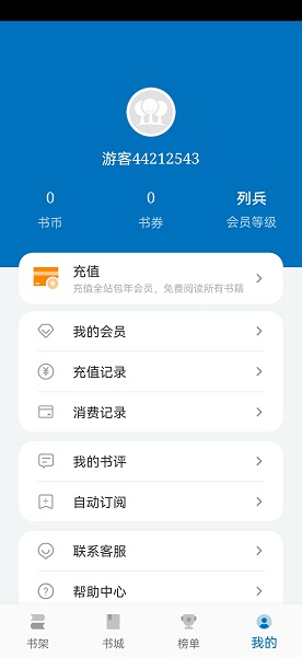 楠木小说app免费版下载v11.0.1