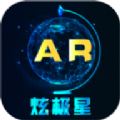 炫极星AR地球仪app软件下载v1.1.7