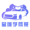 星唯学驾照官方APP下载v1.0.0