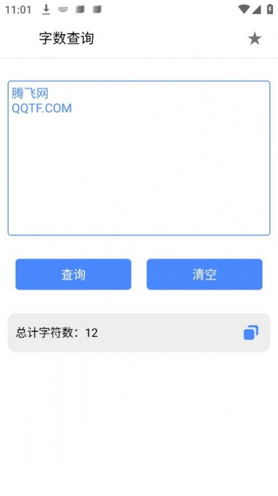 字数查询app手机版下载图片1