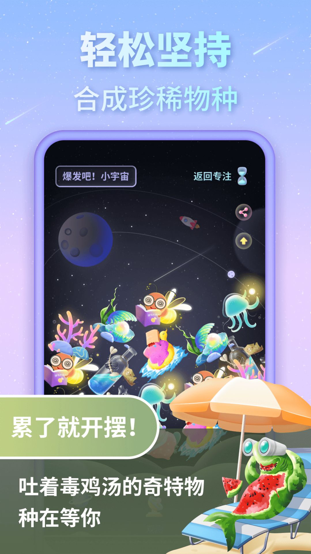 专注宇宙计时软件下载v1.0.0