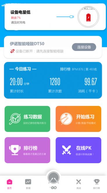 伊起练安卓app官方下载v1.0.5