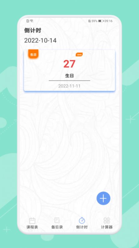 早八课程表app软件下载v1.1