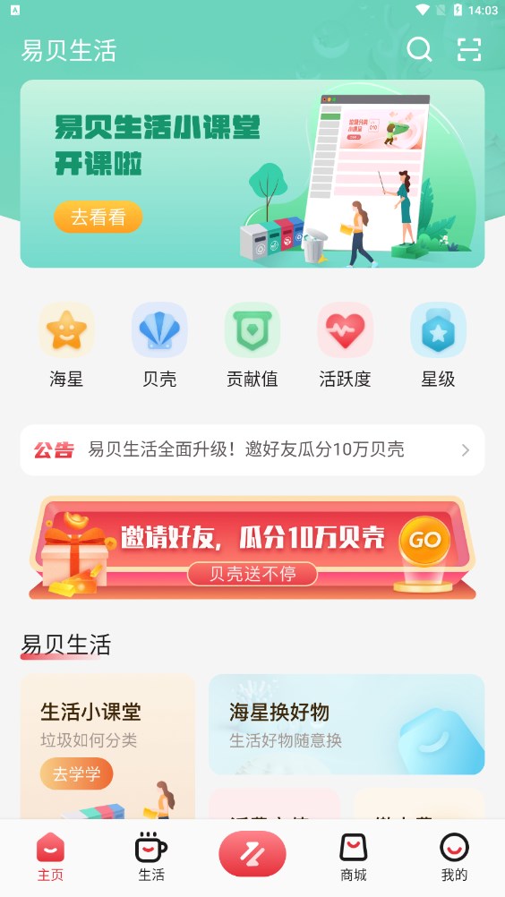 易贝生活优惠购物app官方下载v2.0.1