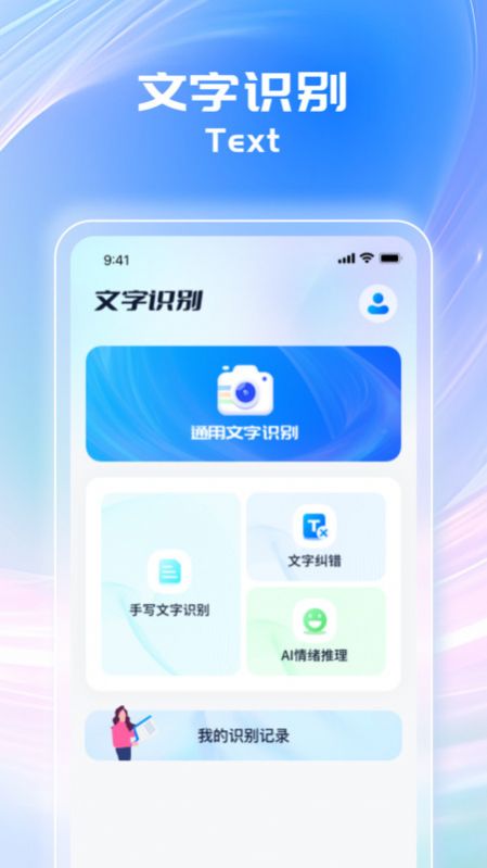 万能扫描助手免费版软件下载v1.0.1