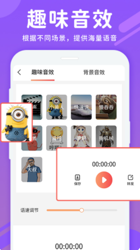 变声器实时变音手机版app软件下载v1.0.7