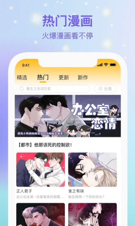 波罗派漫画app官方下载v1.0.0