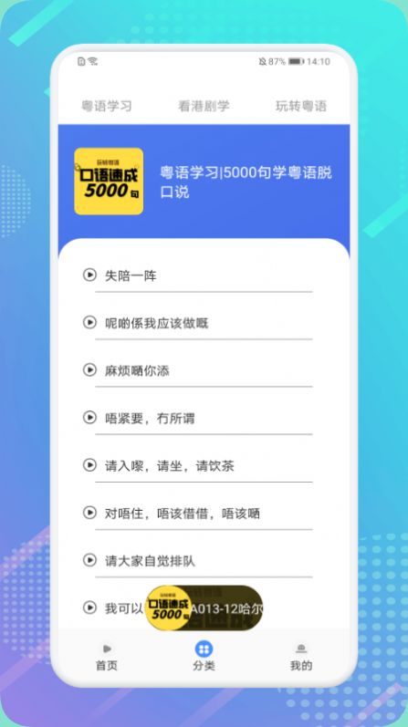 粤语轻松说app官方下载v1.1