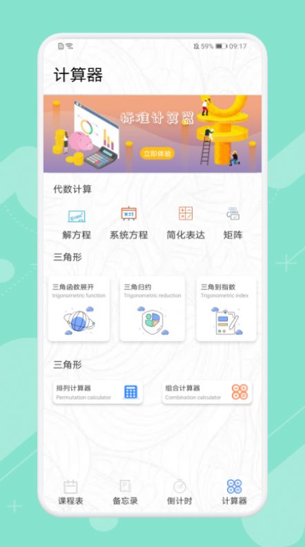 早八课程表app软件下载v1.1