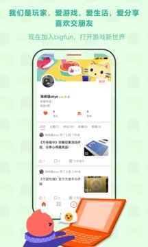 bigfun游戏社区app官网版下载图片1