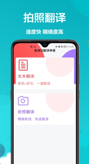 汉译英翻译者app官方下载v1.0