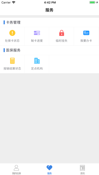 广安人社通app下载v1.1.3