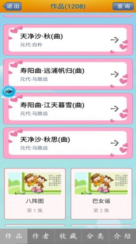 陈马宝宝唐诗三百首app官方下载v3.1