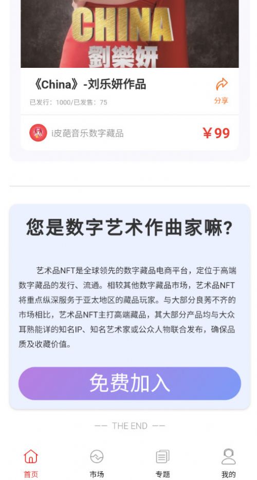 i皮葩数字藏品app官方版下载图片1