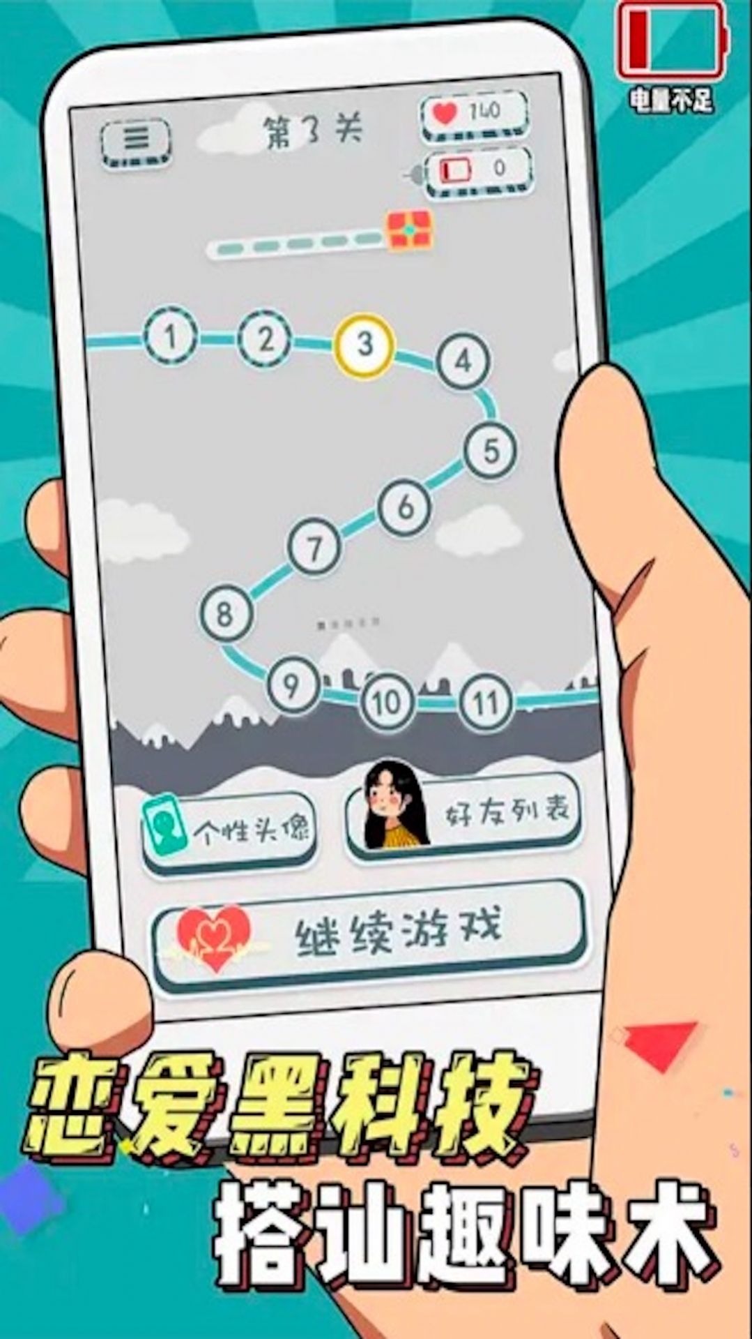 拆散这对狗男女聊天话术app官方版下载v1.0