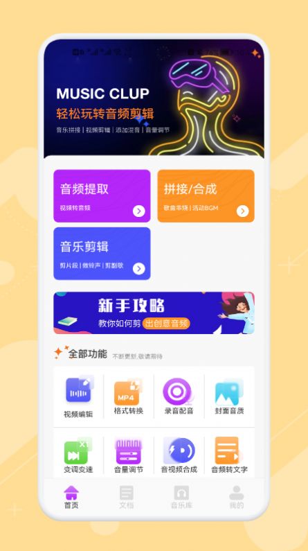 专业音乐编辑app软件下载v1.1