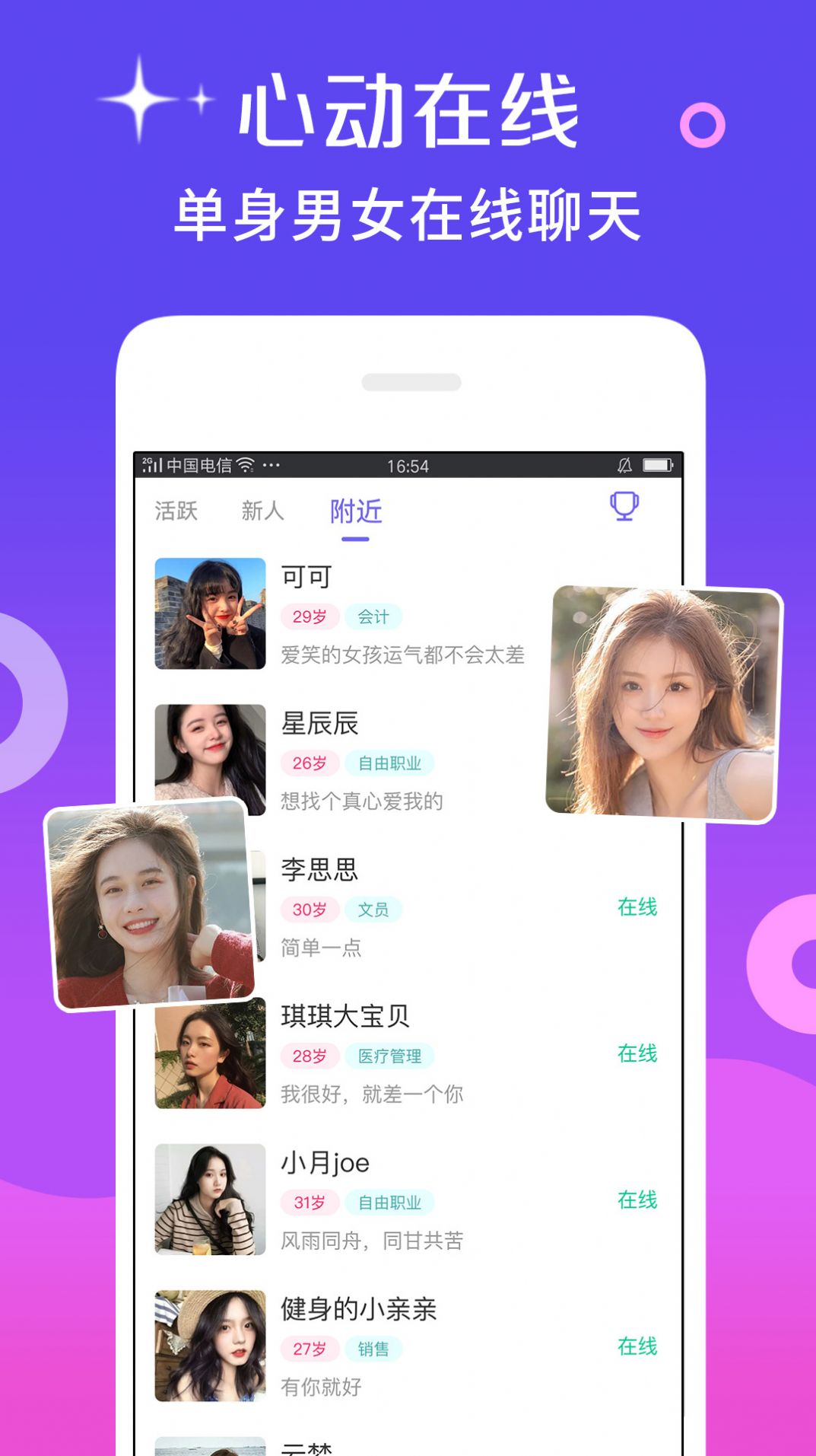 么爱交友app最新版下载v6.8.8