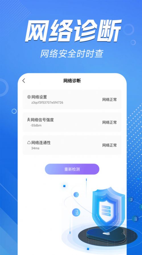 WiFi能连钥匙安卓版下载v1.0.0