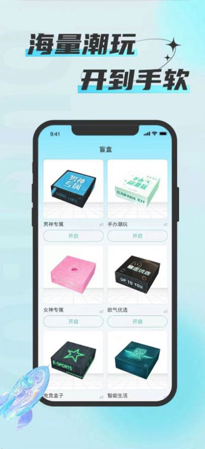 暴走盒子app盲盒购物官方版1.0