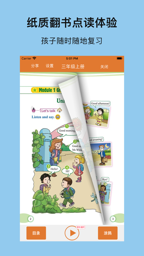 译林小英(高清版)app电子版下载v2.8