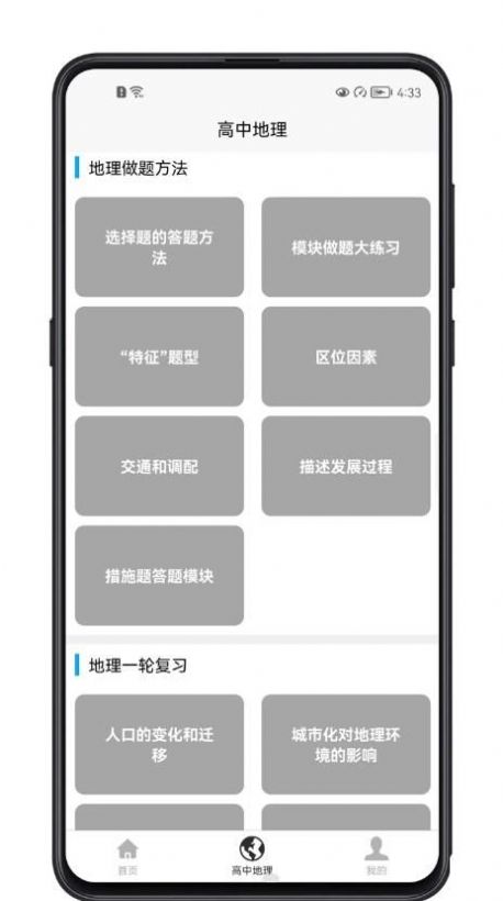 高中地理教程app官方下载v1.0