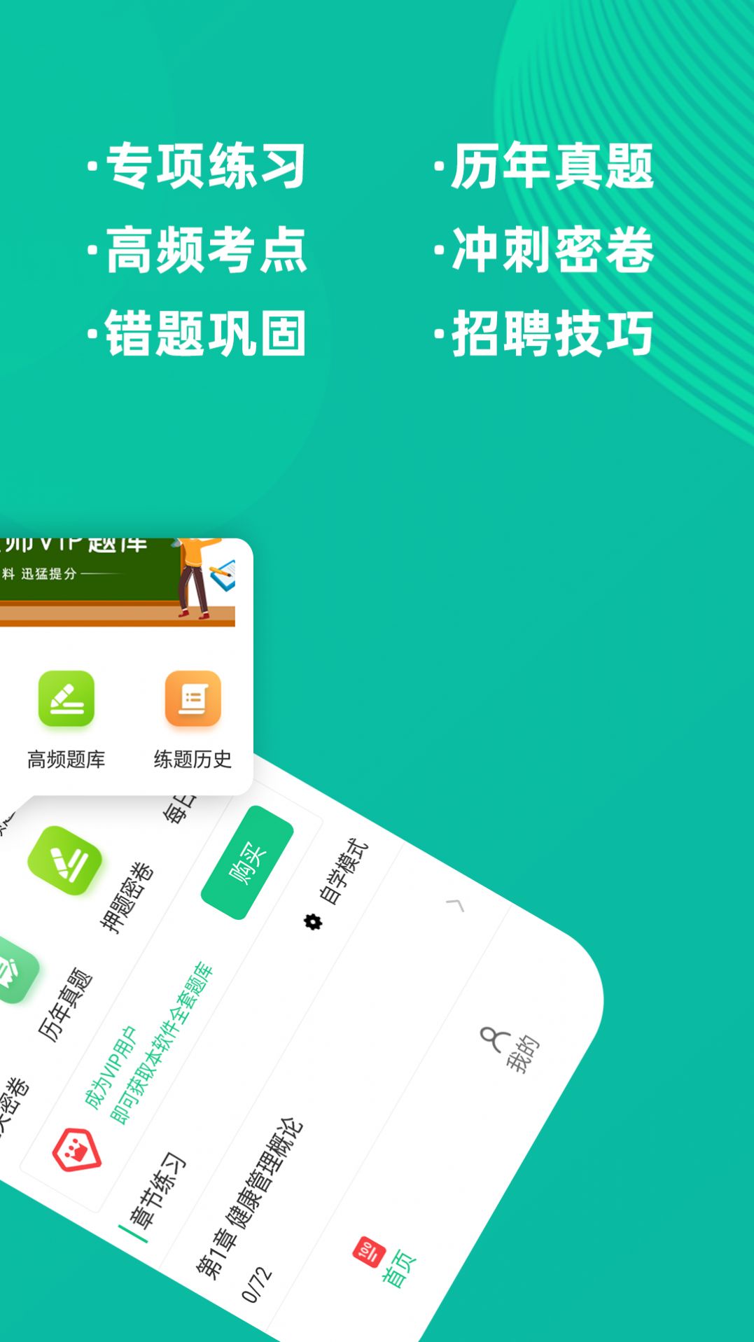 健康管理师牛题库app官方版下载v1.0.1