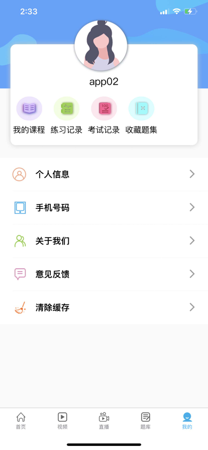 佰思德网校app官方版下载V1.0.65