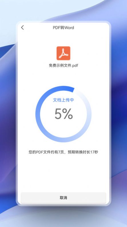 超强PDF转换app手机版下载v1.1.8