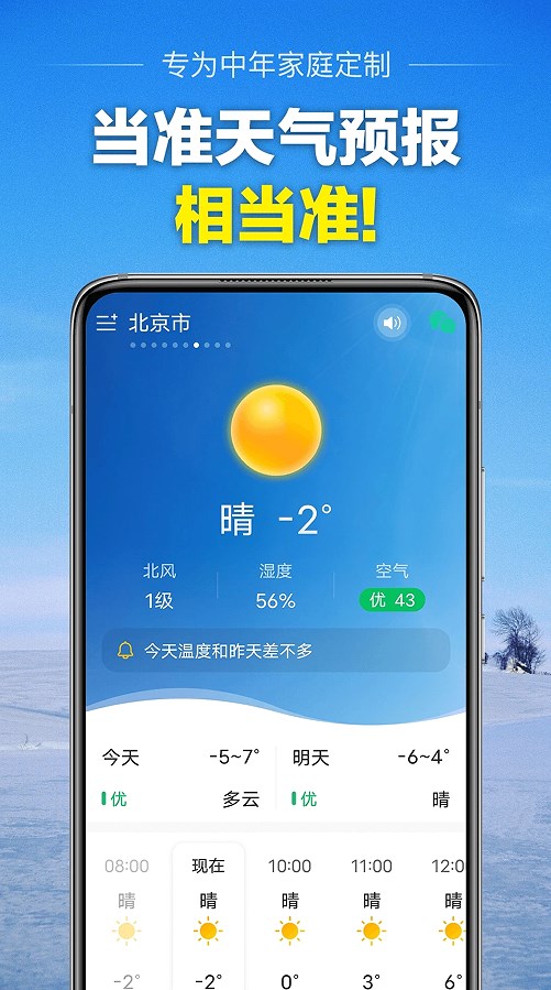 当准天气app官方版下载图片1