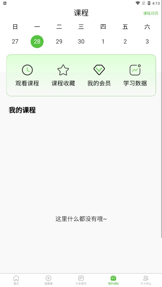 硕博优课app官方版下载v1.0.2