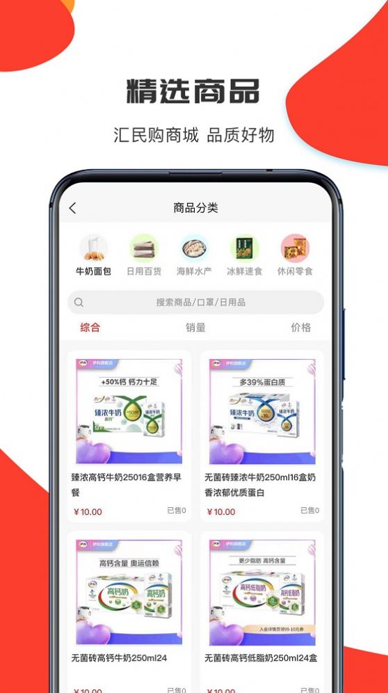 汇民购app购物最新版v1.0.9