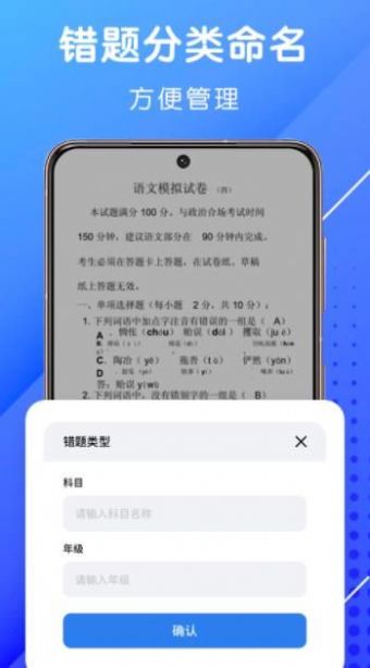 试卷扫描识别软件app下载v1.0