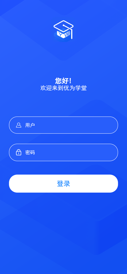 优为学堂课件app安卓下载V1.0.8