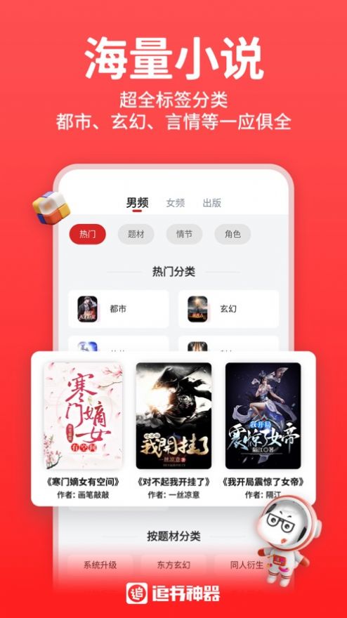 丁丁小说app官方下载v1.6.0