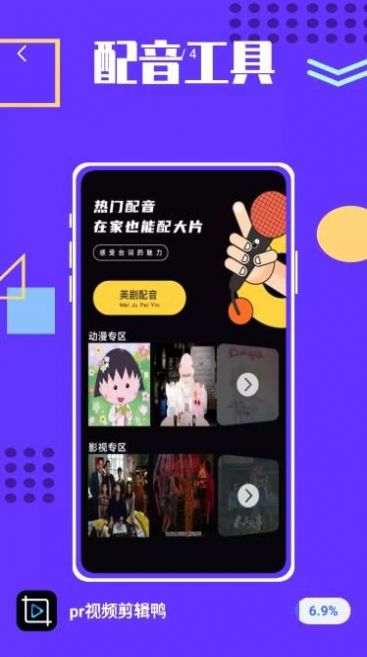 pr视频剪辑鸭app手机版下载v1.0.0