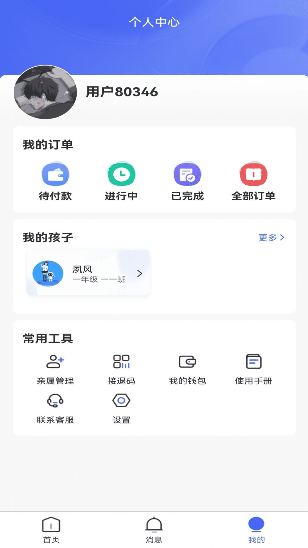 星托管app官方下载v1.0.2