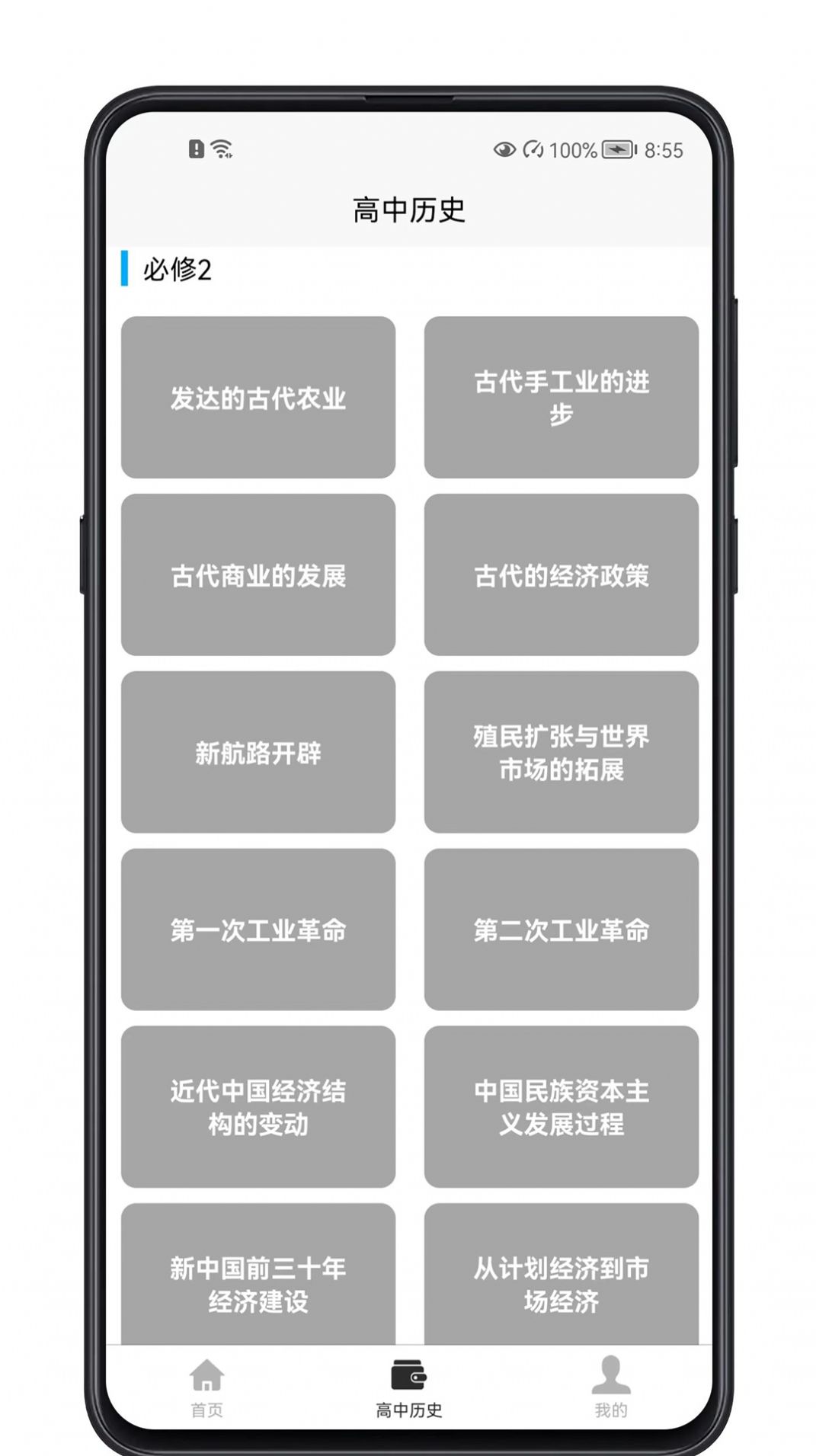 高中历史教程app官方下载v1.0.0