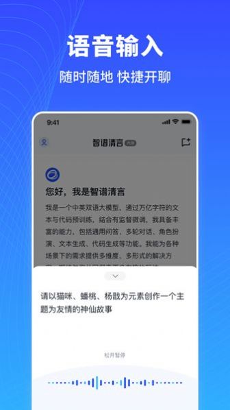 智谱清言软件下载安装v1.6.7