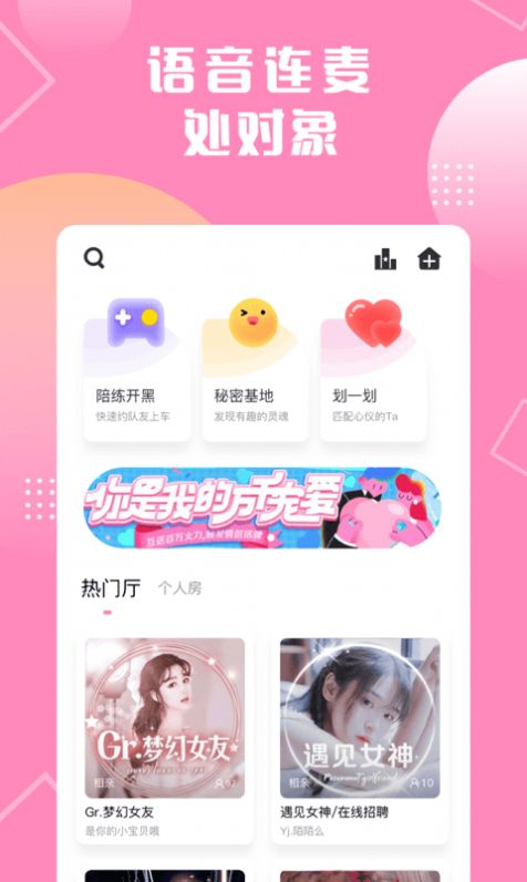 恋爱语音官方app下载v3.1.7