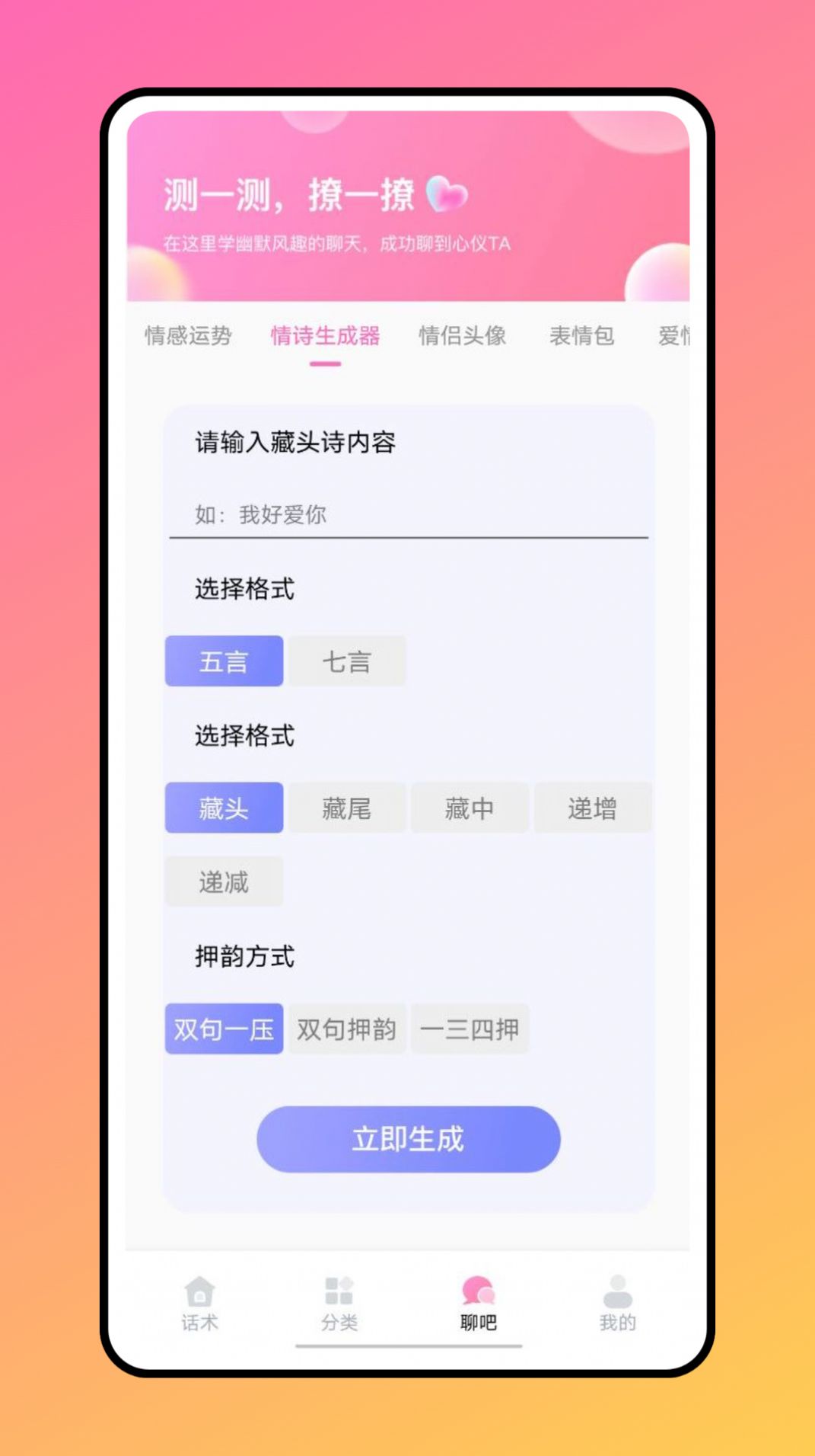 聊天助手鸭app官方下载v1.0