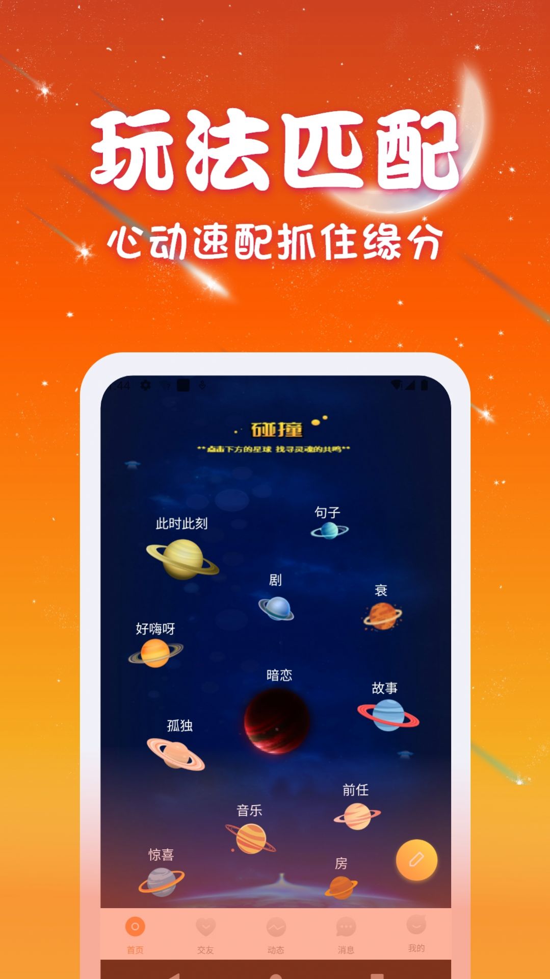 速聊交友平台app官方下载v1.0.0