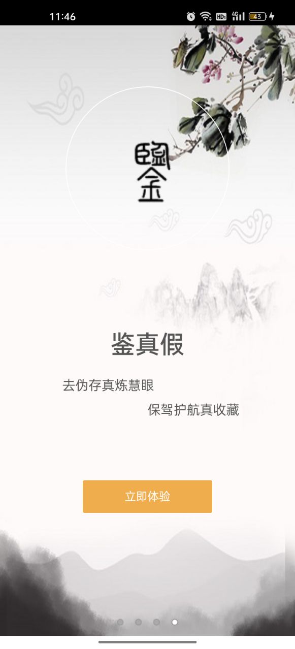 泉图藏品百科app手机版下载v2.1.1