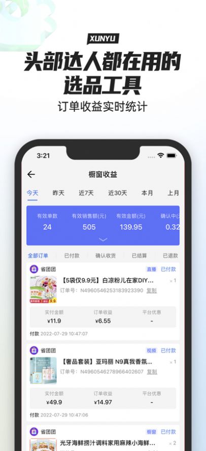 寻鱼优选app官方版图片1