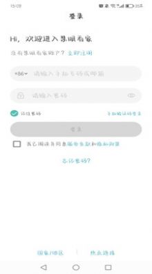 慧眼看家摄像头软件下载v1.0.0