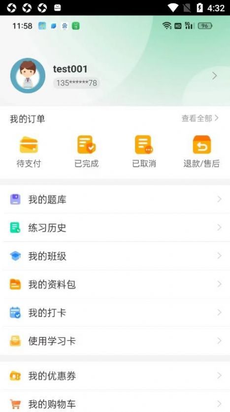 智慧测试平台app官方版下载v1.0.1