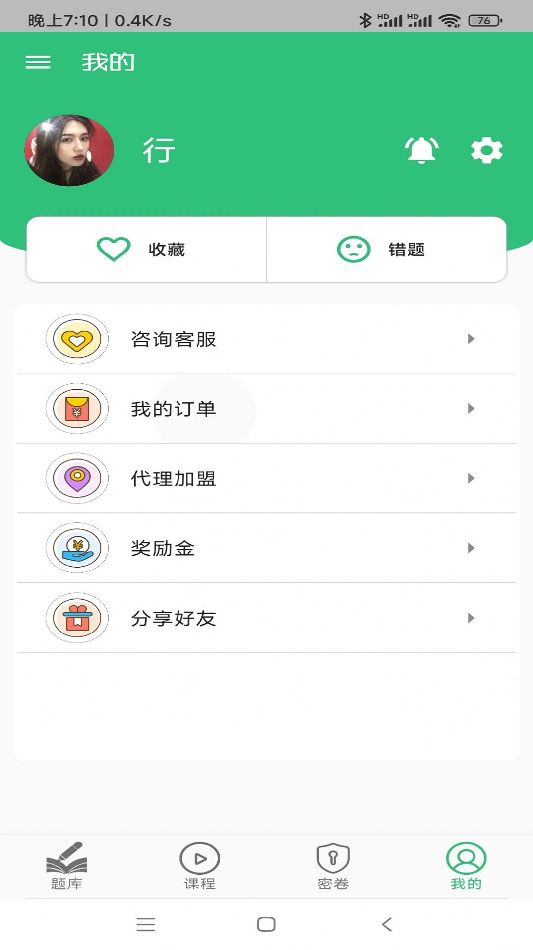 药学初级药师考试题库app最新版下载v1.2.4