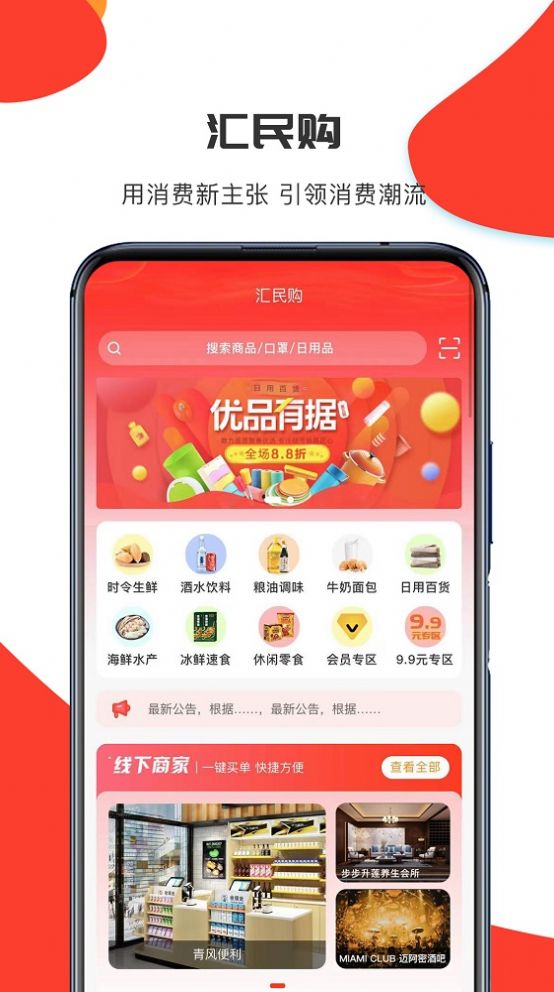 汇民购app购物最新版图片1