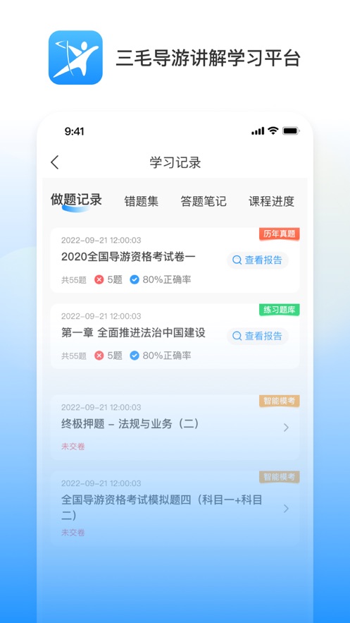 三毛导游讲解学习平台app电子版下载v1.0